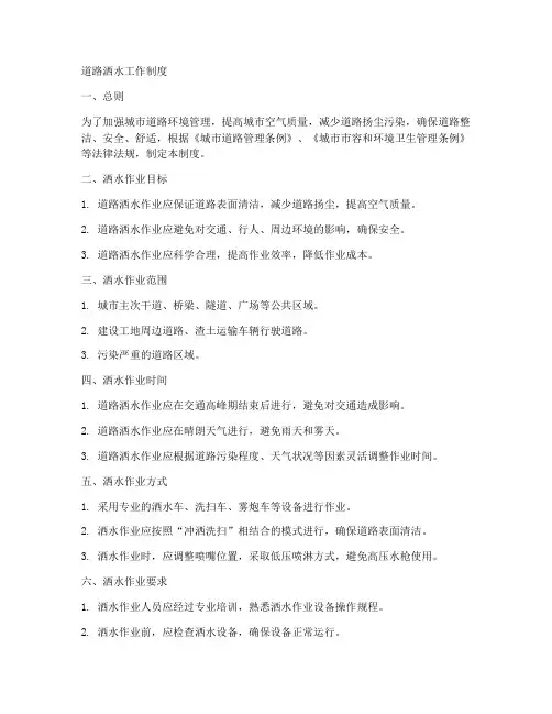 道路洒水工作制度