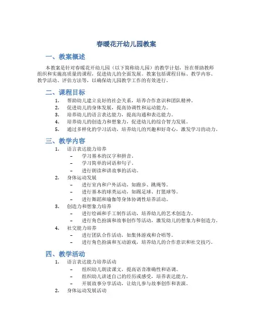 春暖花开幼儿园教案