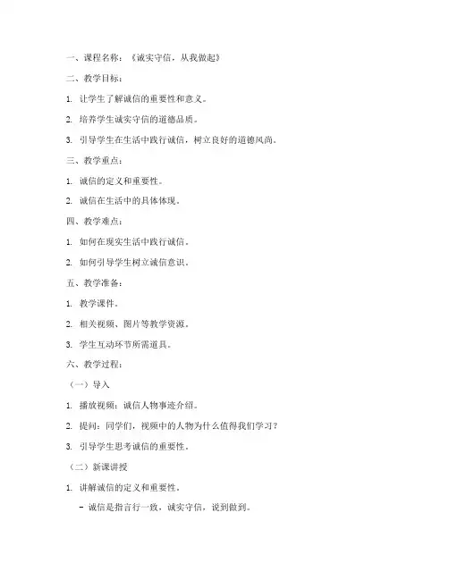 德育微课备课教案模板范文