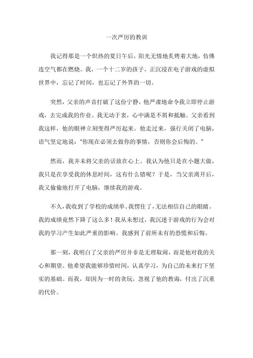 一次严厉的教训