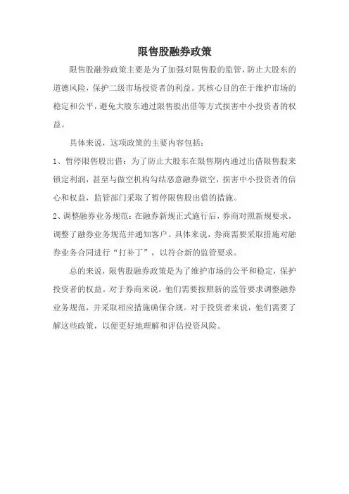 限售股融券政策