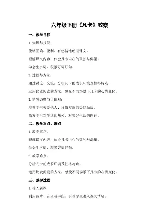 六年级下册《凡卡》教案