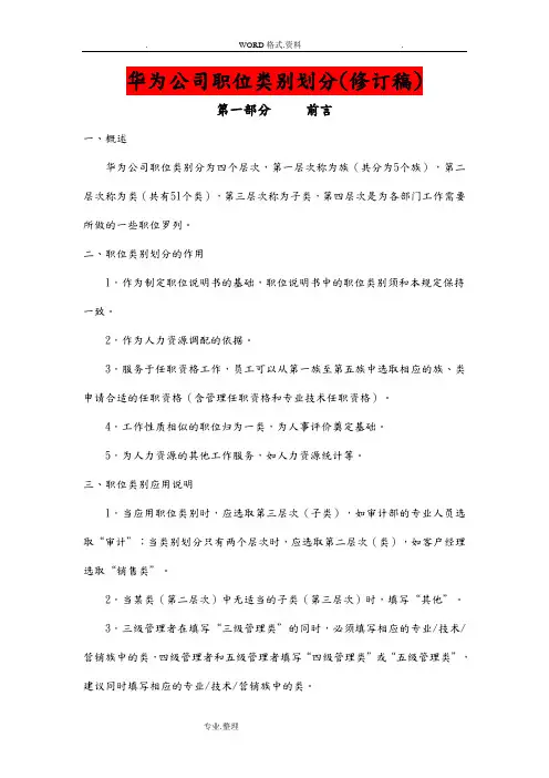 华为公司职类、职种、职级体系的划分和职业发展通道设计