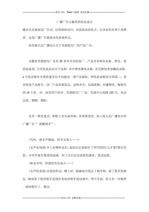 广播广告文稿类型的直述式