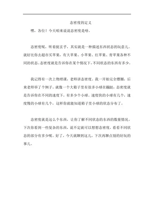 态密度的定义