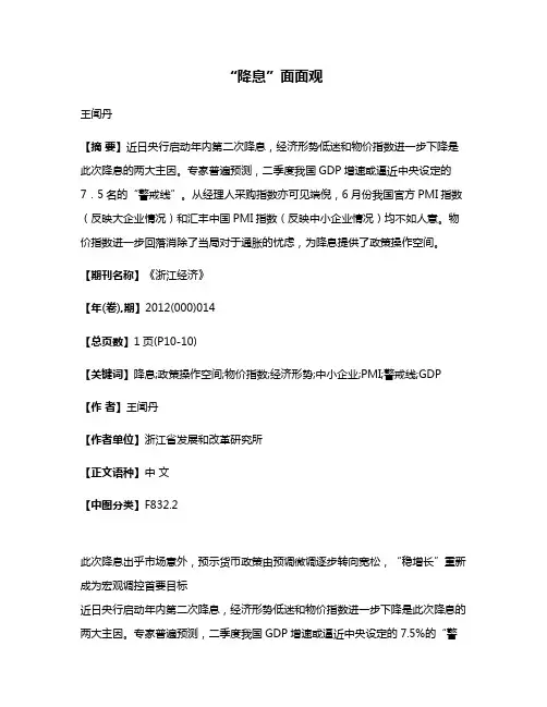 “降息”面面观