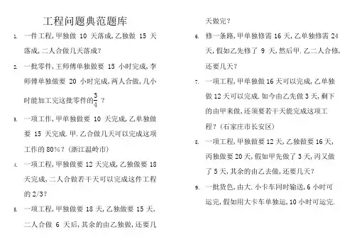 小学六年级数学工程问题应用题典型题
