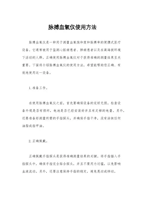 脉搏血氧仪使用方法