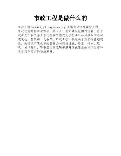 市政工程是做什么的