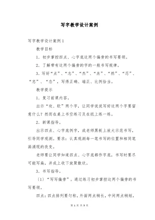 写字教学设计案例