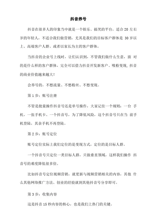 抖音养号