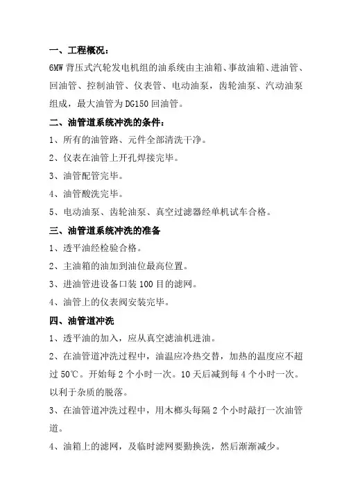 发电机组油管道系统冲洗施工方案