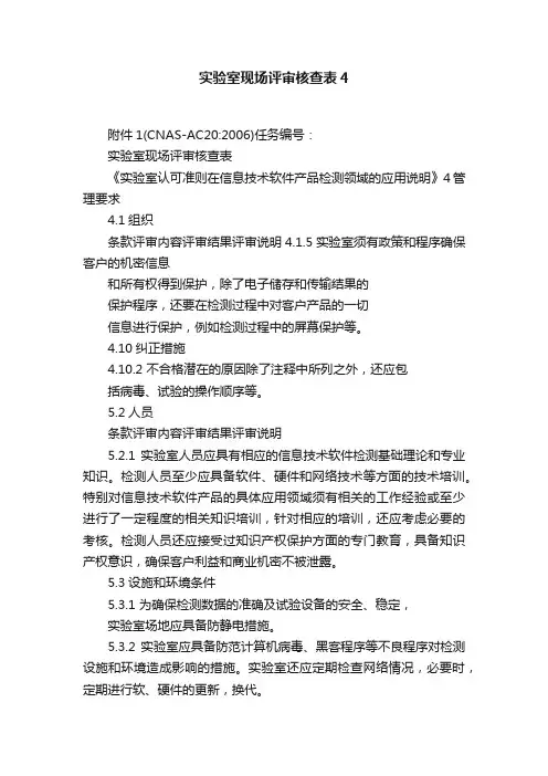 实验室现场评审核查表4