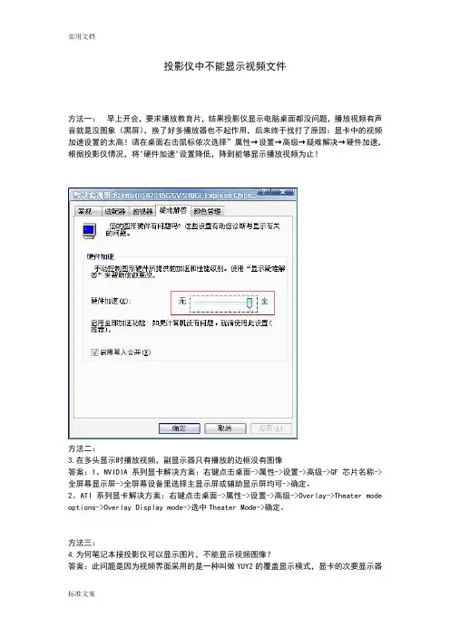 投影仪不能显示视频图像解决方法