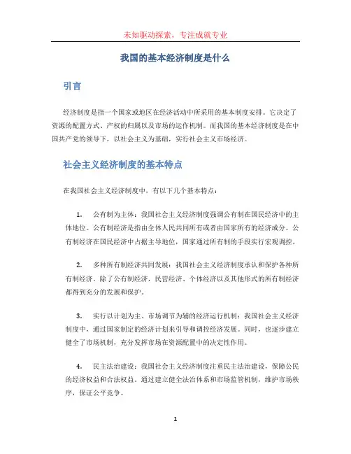 我国的基本经济制度是什么