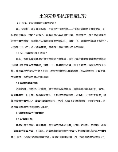 土的无侧限抗压强度试验