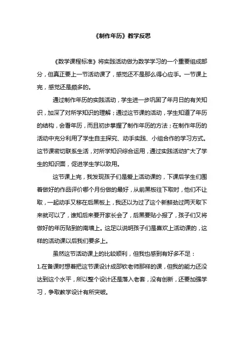 《制作年历》教学反思