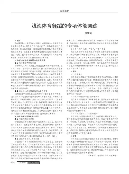 浅谈体育舞蹈的专项体能训练