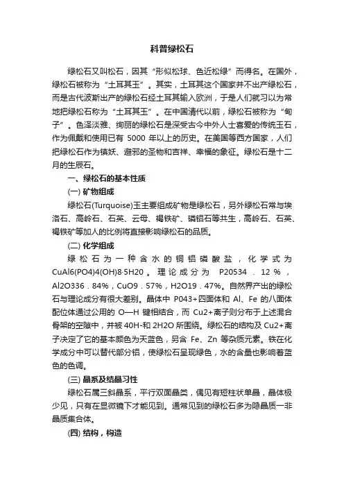科普绿松石