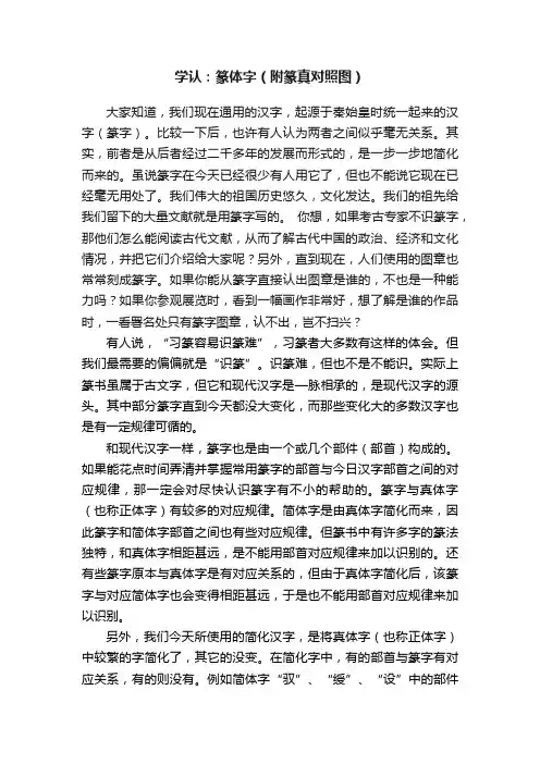 学认：篆体字（附篆真对照图）