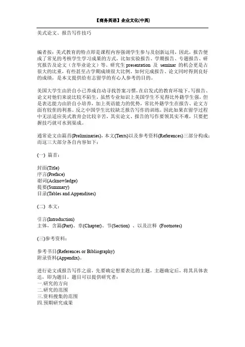 【商务英语】企业文化(英汉对照)