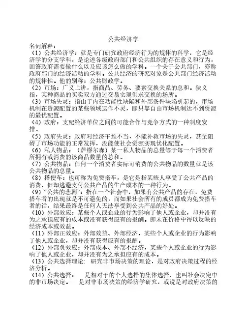 公共经济学-非常重点