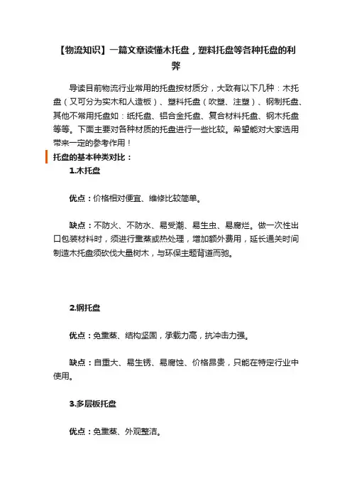 【物流知识】一篇文章读懂木托盘，塑料托盘等各种托盘的利弊