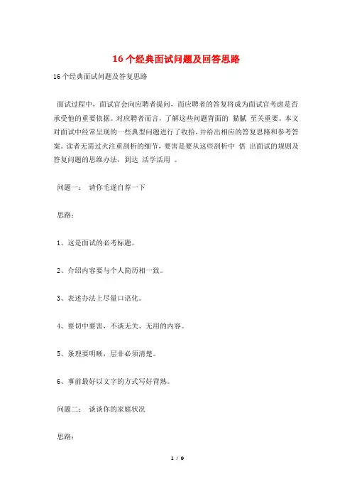 16个经典面试问题及回答思路