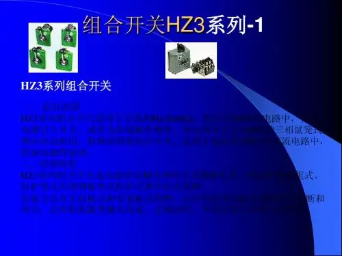 组合开关