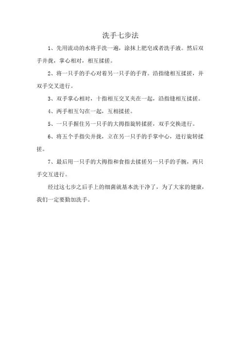 洗手七步法