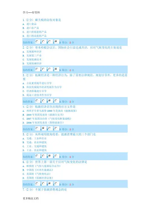 低碳经济公需科目考试及答案讲课讲稿