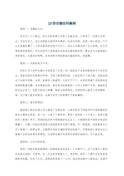 13份仓储合同案例