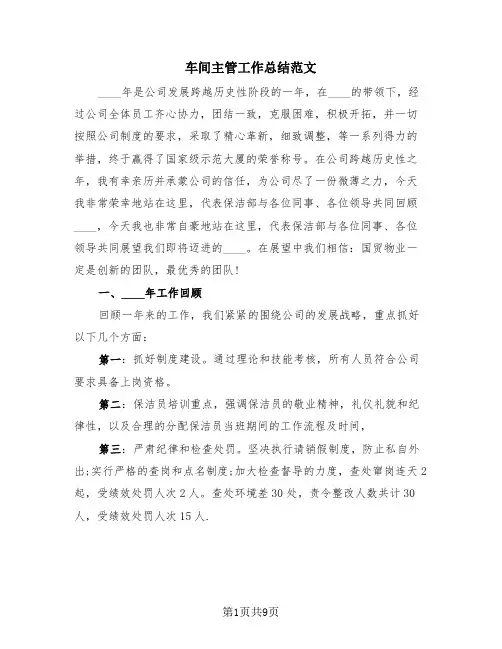 车间主管工作总结范文(4篇)