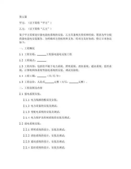 强电弱电安装协议书范本(3篇)