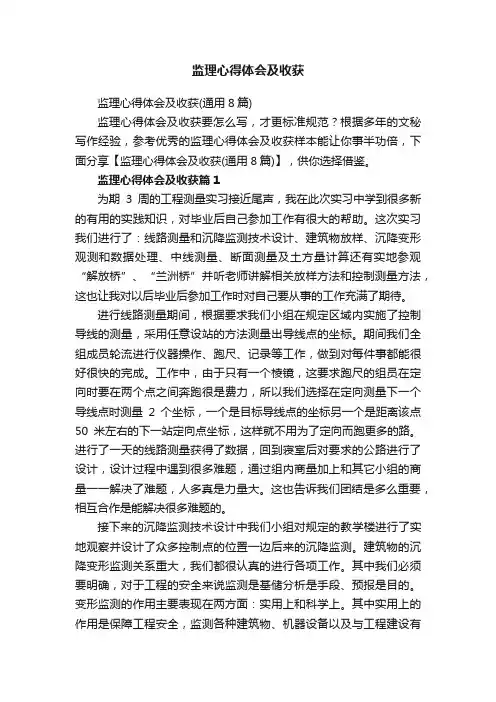 监理心得体会及收获
