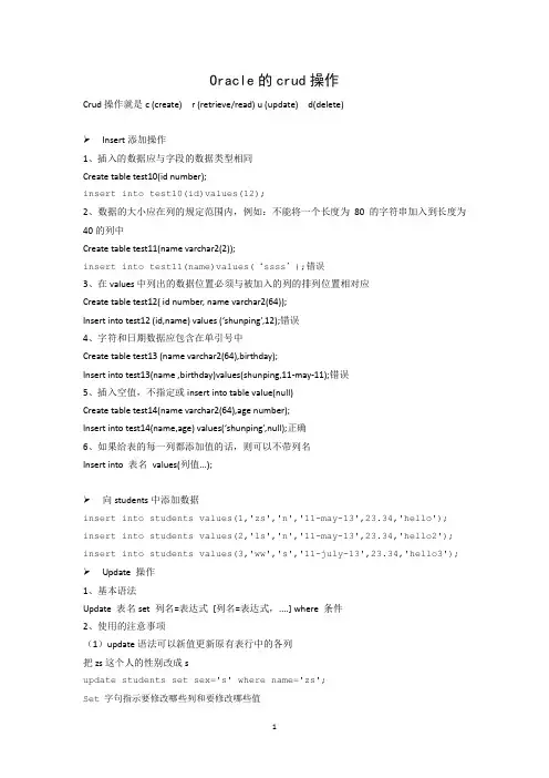 oracle 增删改查