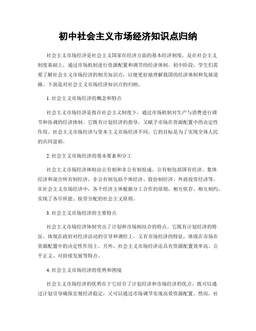 初中社会主义市场经济知识点归纳