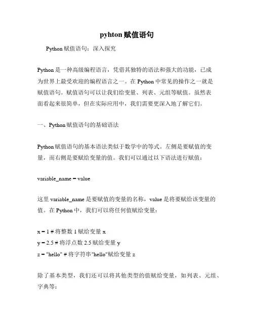 pyhton赋值语句