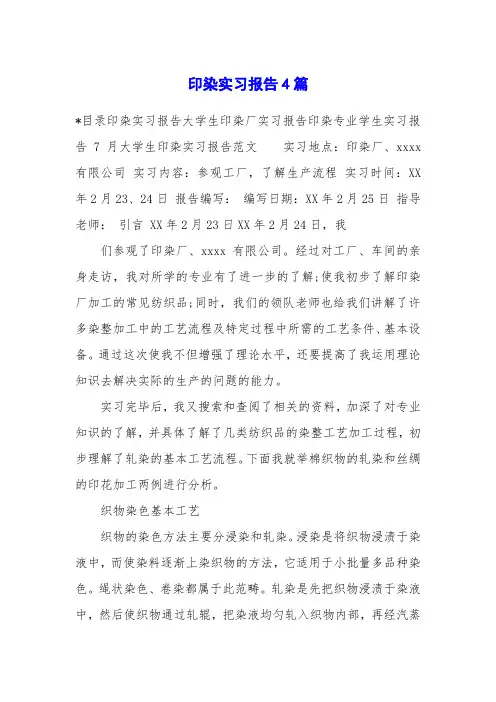 印染实习报告4篇