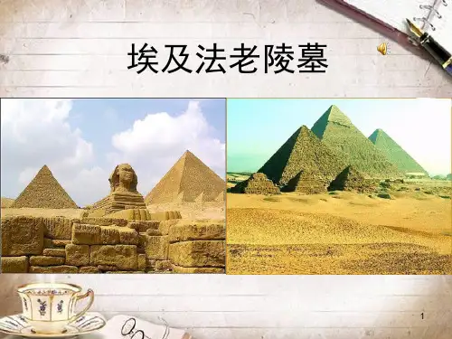 世间最美的坟墓(中职语文获奖优质课)ppt课件