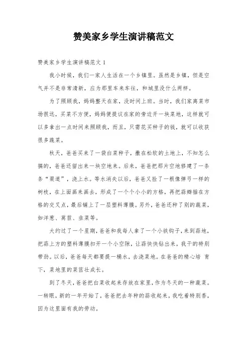 赞美家乡学生演讲稿范文