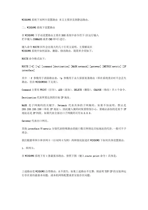 DOS下添加静态路由
