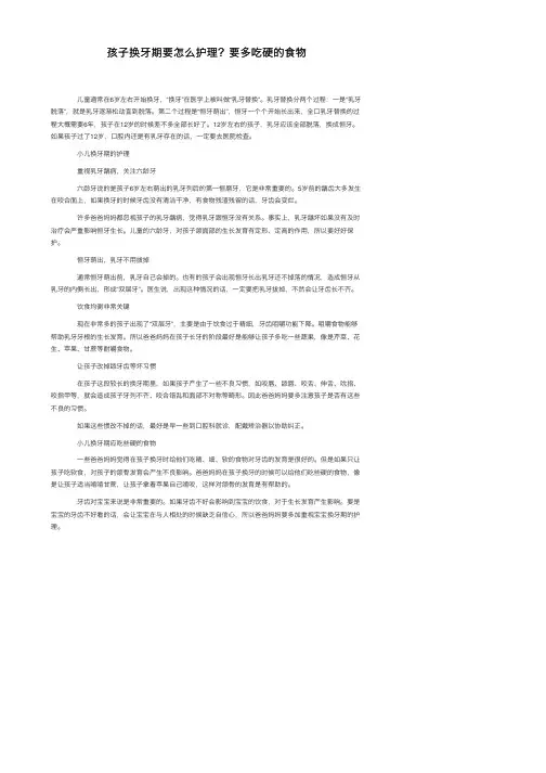 孩子换牙期要怎么护理？要多吃硬的食物