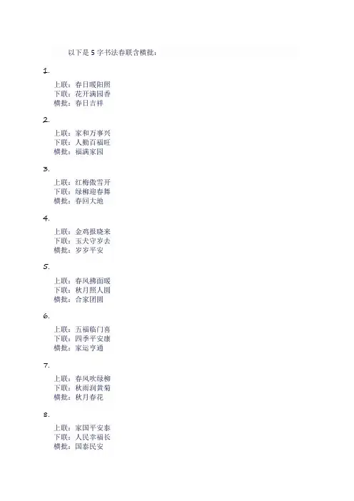 5字书法春联含横批