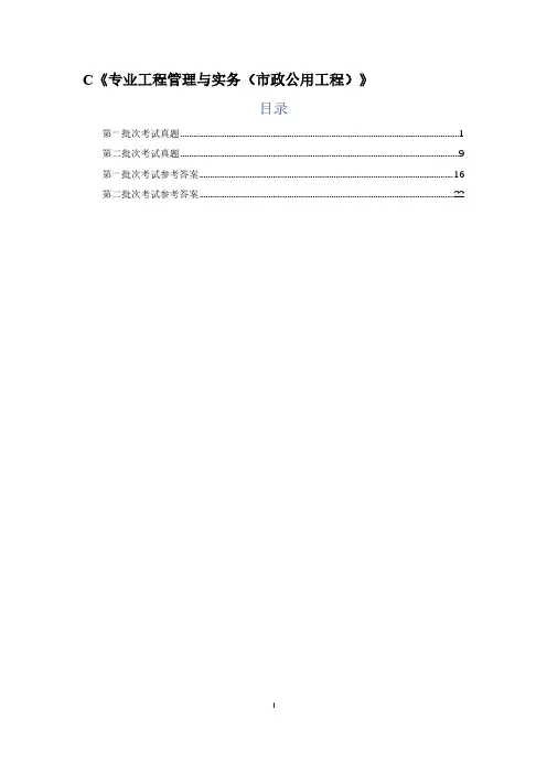 2021年二级建造师《专业工程管理与实务(市政公用工程)》考试真题及参考答案
