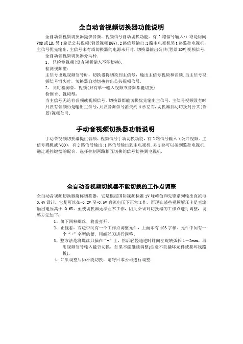 全自动音视频切换器功能说明