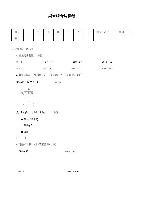 2024秋上册四年级数学苏教版 期末综合达标卷(1)