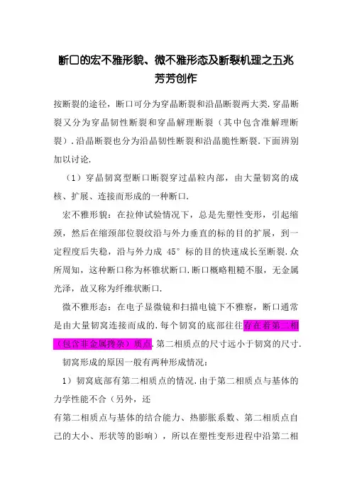 断口的宏观形貌、微观形态及断裂机理