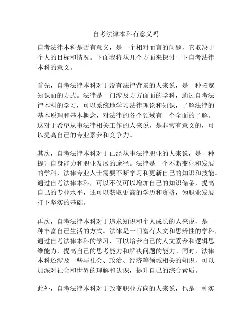 自考法律本科有意义吗