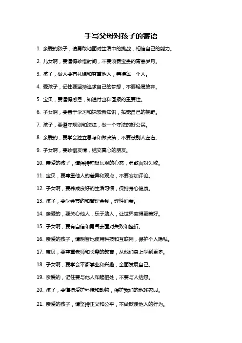 手写父母对孩子的寄语